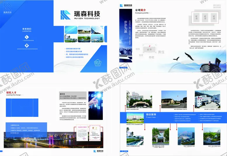 编号：66948302241357076801【酷图网】源文件下载-科技公司画册