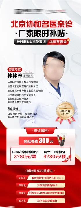 专家坐诊海报名医亲诊补贴