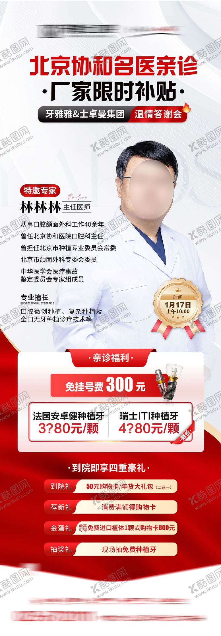 编号：15608905222047047258【酷图网】源文件下载-专家坐诊海报名医亲诊补贴