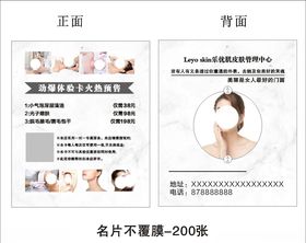 美容体验卡
