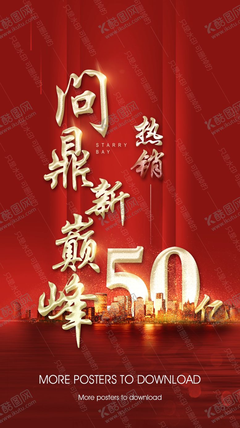 编号：41092005031606054647【酷图网】源文件下载-热销