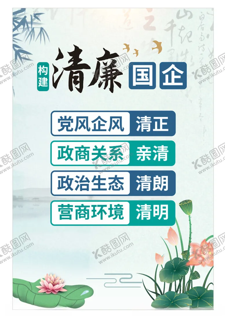 编号：61881901261707192939【酷图网】源文件下载-清廉