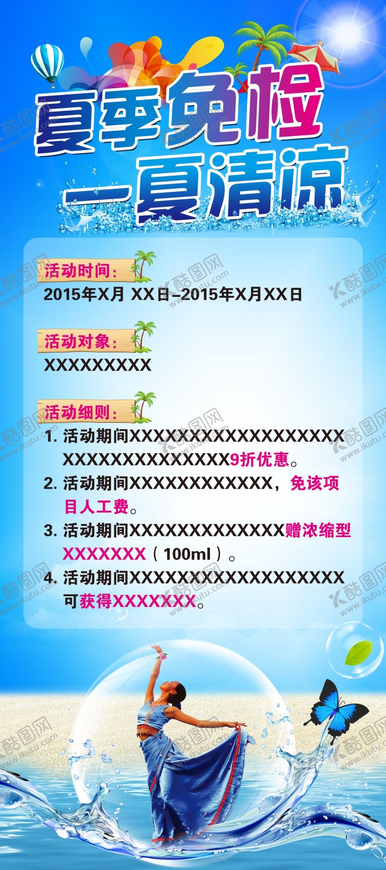 编号：46561207060358399136【酷图网】源文件下载-夏季