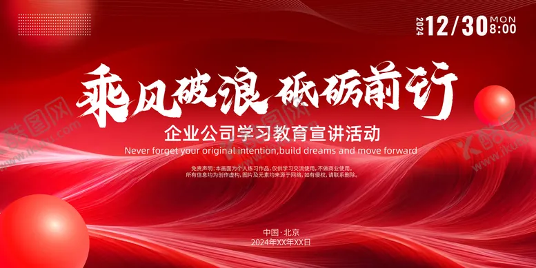 编号：81730511302248027011【酷图网】源文件下载-乘风破浪会议红色背景板
