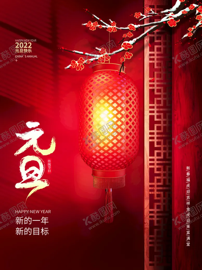 编号：28513609131036233092【酷图网】源文件下载-元旦