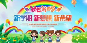 欢迎新同学舞台背景