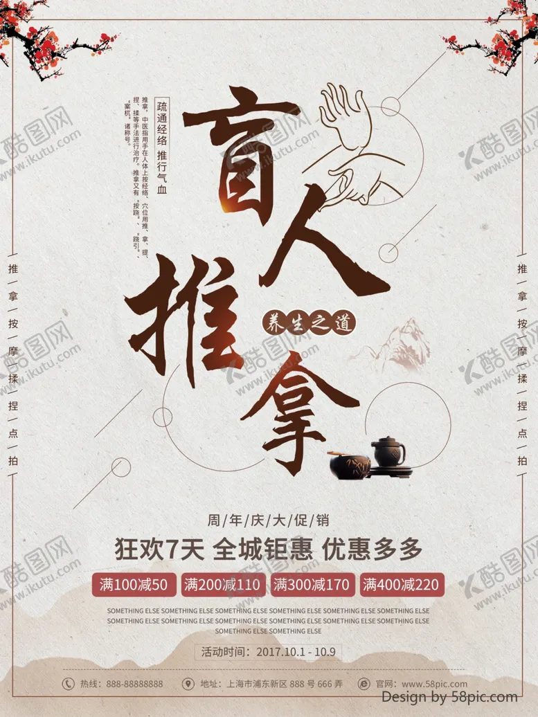 编号：36804802030723245719【酷图网】源文件下载-盲人推拿海报