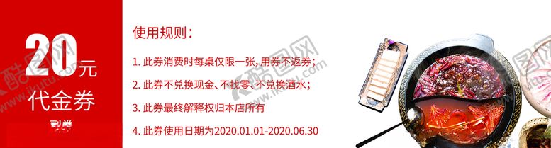 编号：56303209102121138144【酷图网】源文件下载-火锅代金券