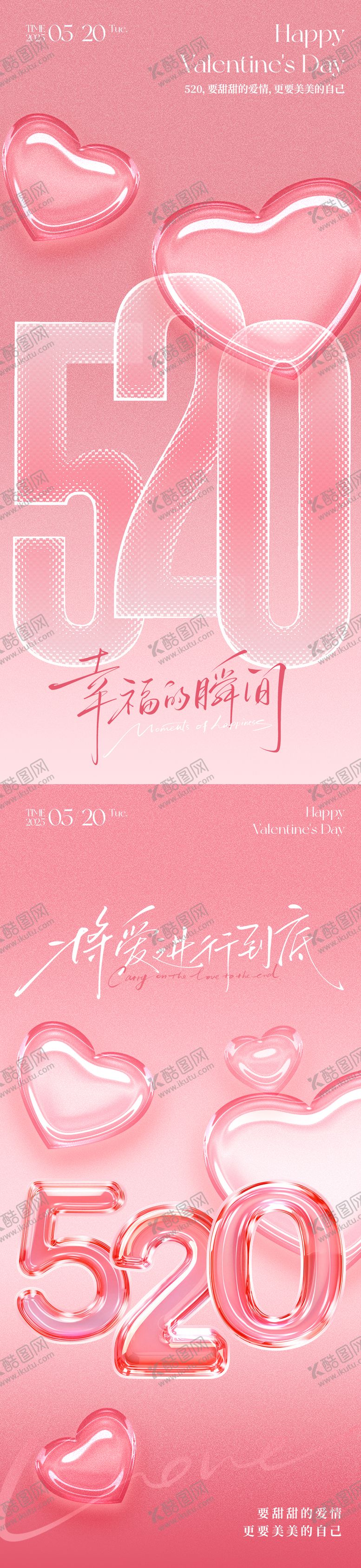 编号：87732005010054162724【酷图网】源文件下载-520情人节朋友圈海报