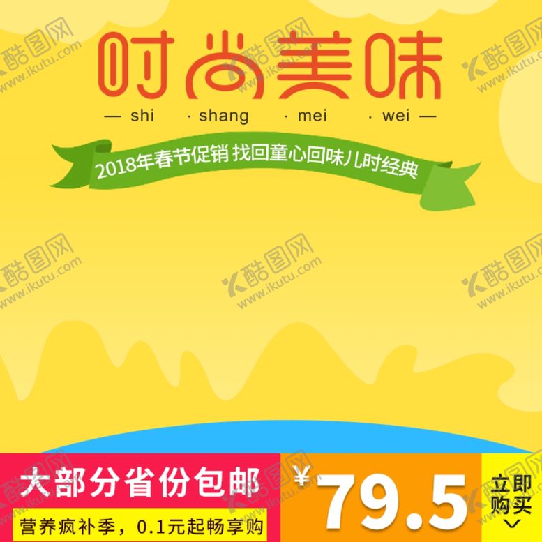 编号：87856506280212215749【酷图网】源文件下载-时尚美味
