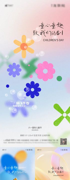 61儿童节海报公历日插画花