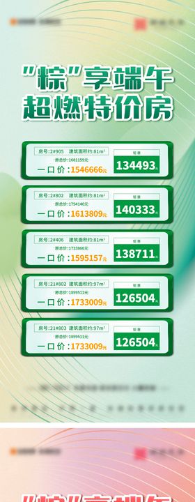 地产特价房刷屏海报