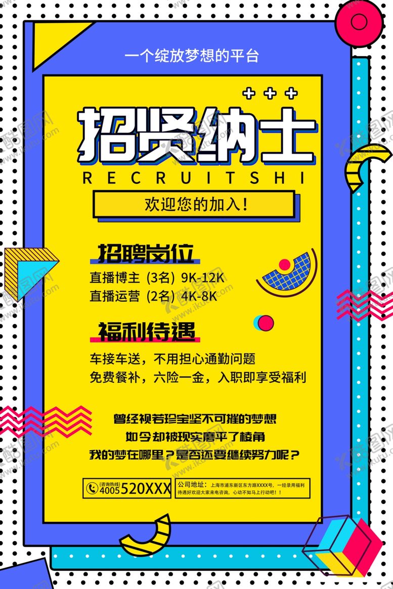 编号：96443601230552525027【酷图网】源文件下载-招聘