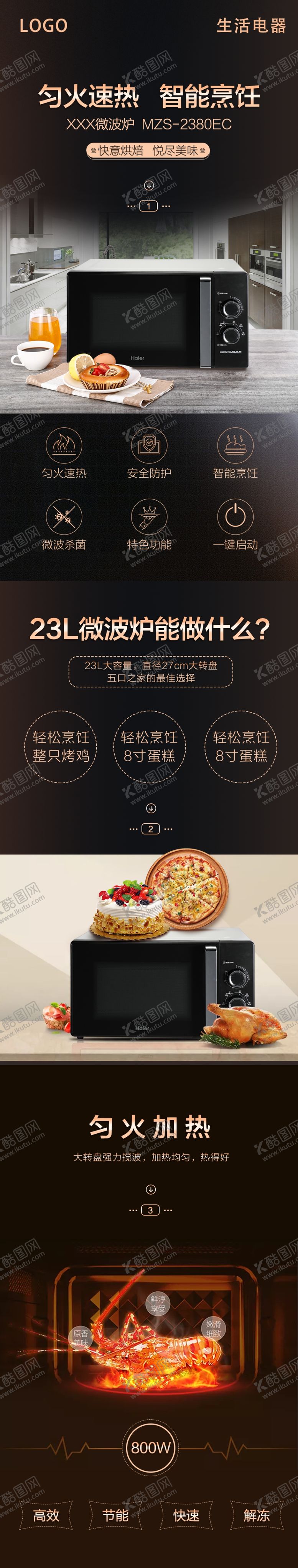 编号：19083810290035227004【酷图网】源文件下载-微波炉详情页风格稿