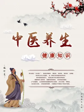 中医养生
