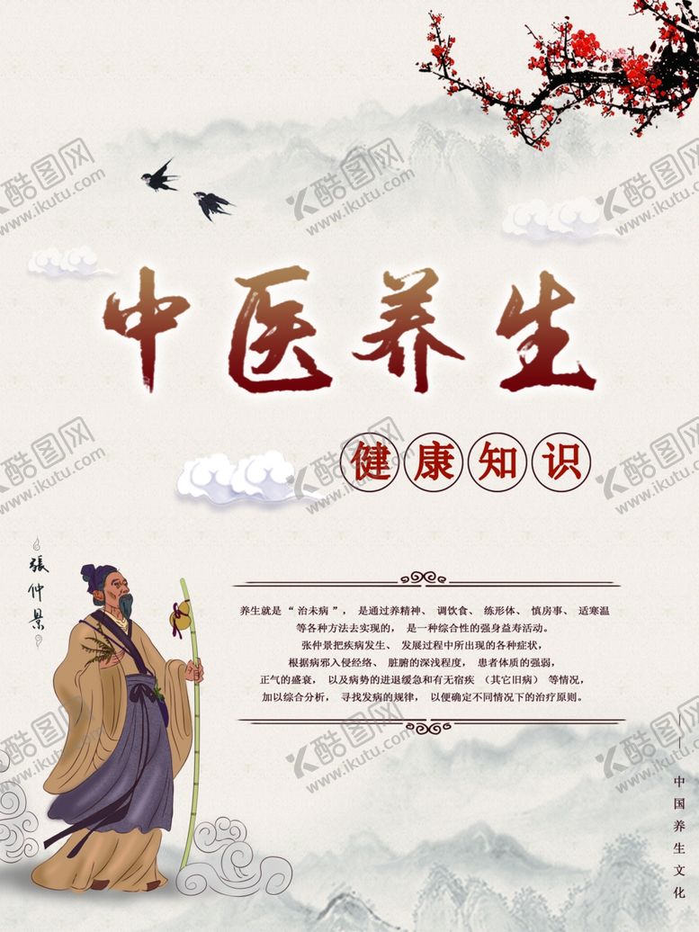 编号：78343610171739399675【酷图网】源文件下载-中医养生