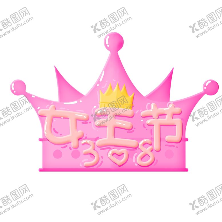 编号：76274809241430023203【酷图网】源文件下载-女王节素材