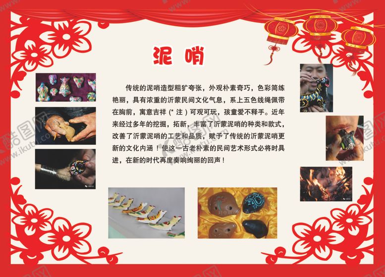 编号：66557007090545327752【酷图网】源文件下载-传统文化泥哨图片