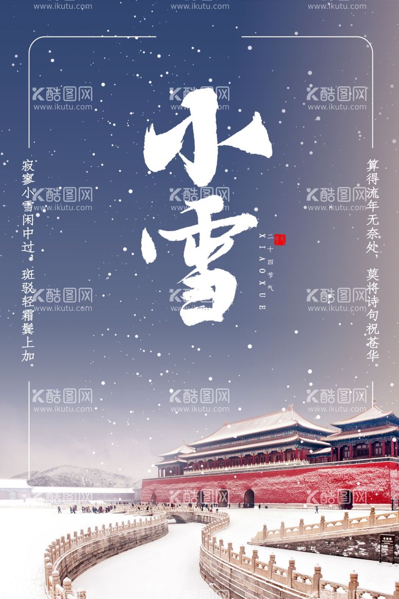 编号：20434511250221395644【酷图网】源文件下载-小雪