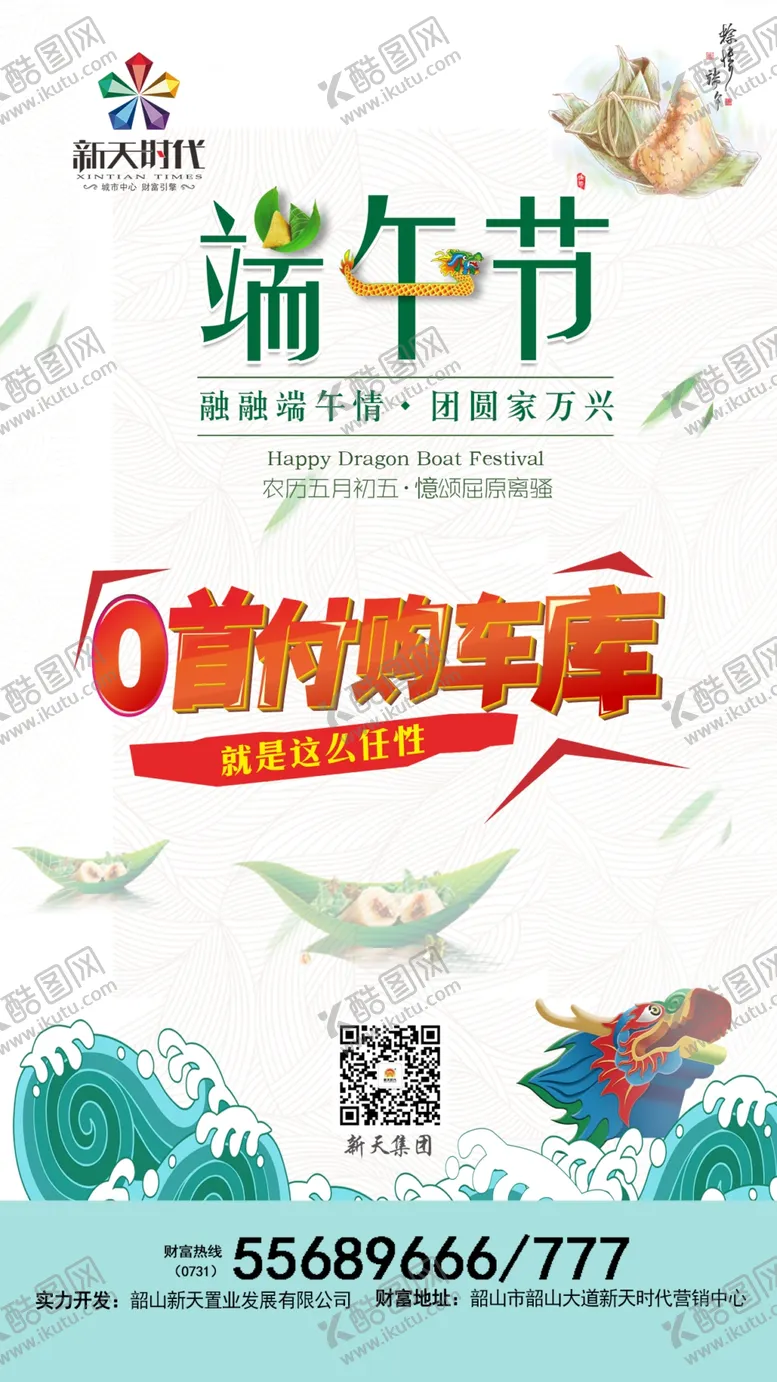 编号：16114811030718392691【酷图网】源文件下载-端午节