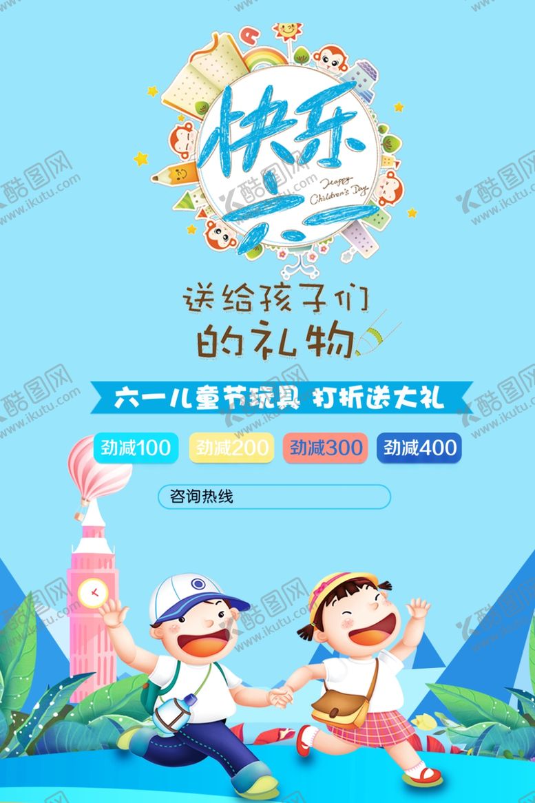 编号：90721409101948454018【酷图网】源文件下载-儿童节素材