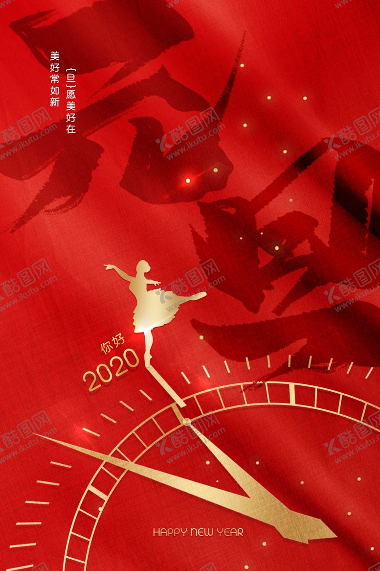 编号：53345010040745079731【酷图网】源文件下载-元旦