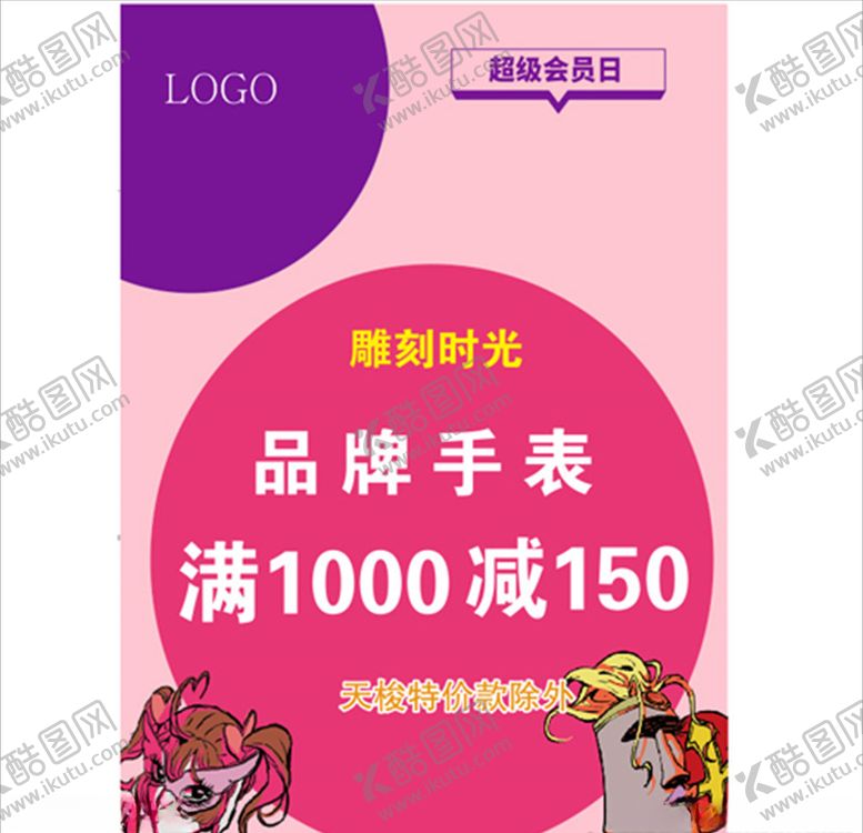 编号：36696510141958074562【酷图网】源文件下载-品牌手表海报广告