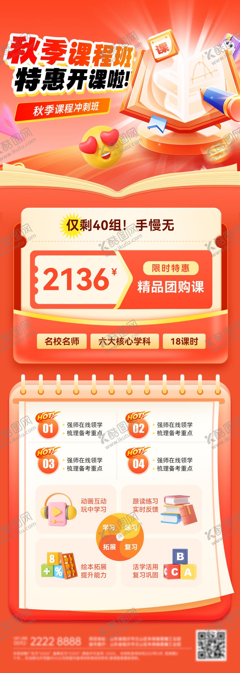 编号：73655002092004092838【酷图网】源文件下载-秋季班教育课程培训托管班开课钜惠活动