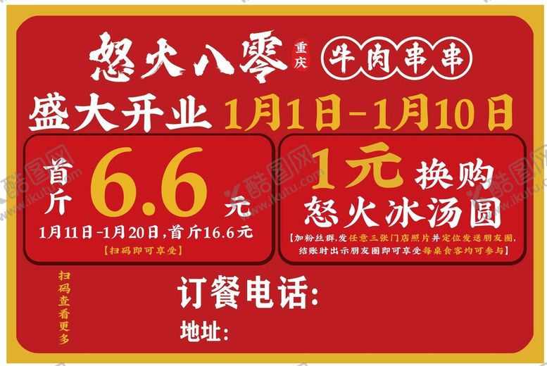 编号：75176801171957549105【酷图网】源文件下载-怒火 八零  开业
