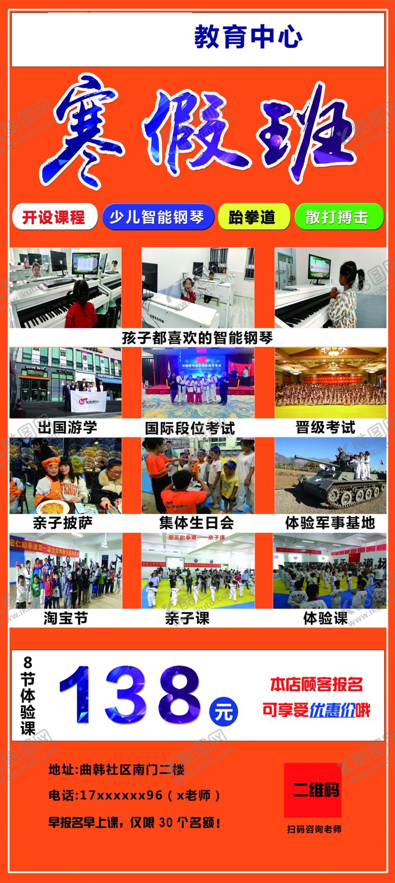 编号：62629810190350258516【酷图网】源文件下载-至正宏仁跆拳道寒假班