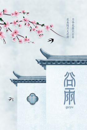 谷雨简约创意海报