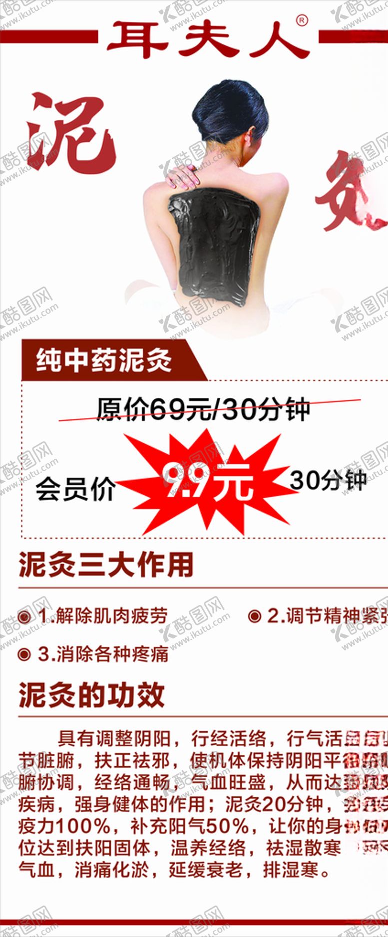 编号：77396503161211569781【酷图网】源文件下载-泥灸展架