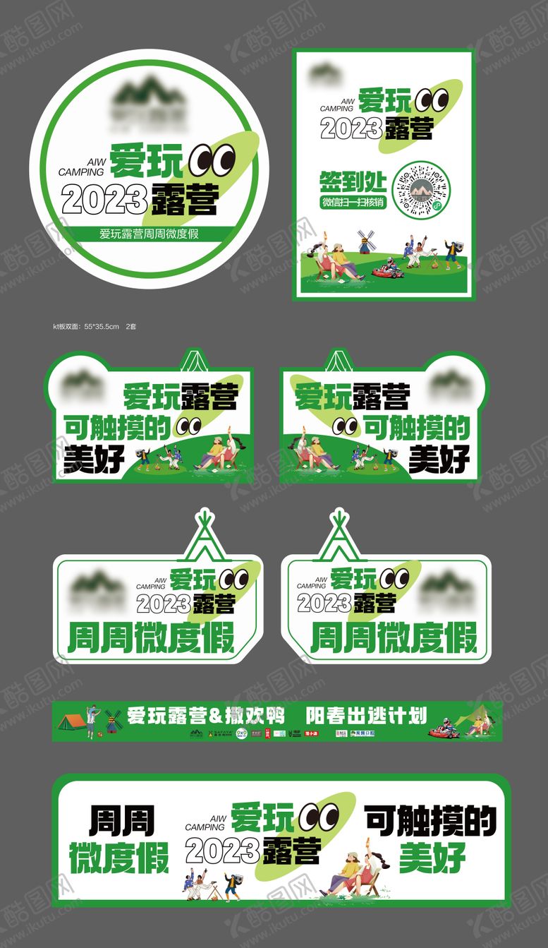 编号：51997209251425397637【酷图网】源文件下载-露营物料