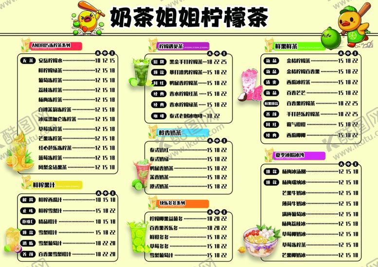 编号：86388302181636437260【酷图网】源文件下载-柠檬茶