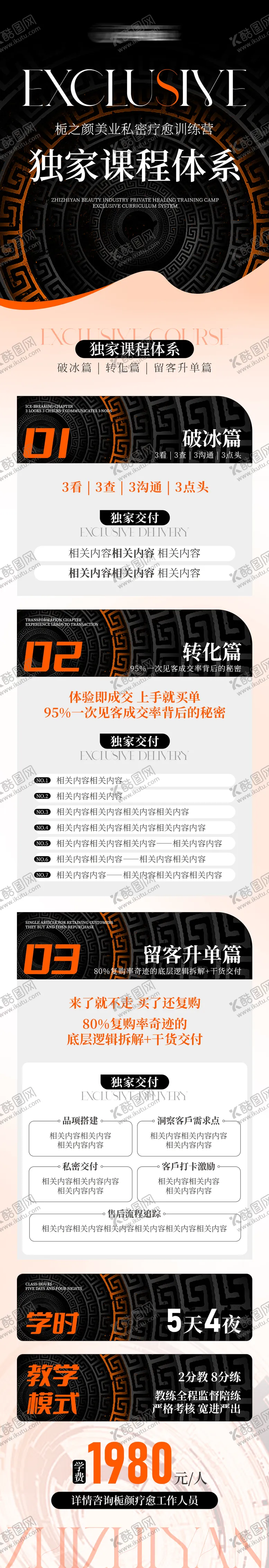 编号：10529012152006543249【酷图网】源文件下载-会议课程长图海报