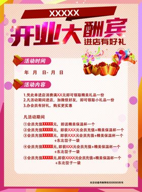 开业大酬宾海报模板浅色背景A4