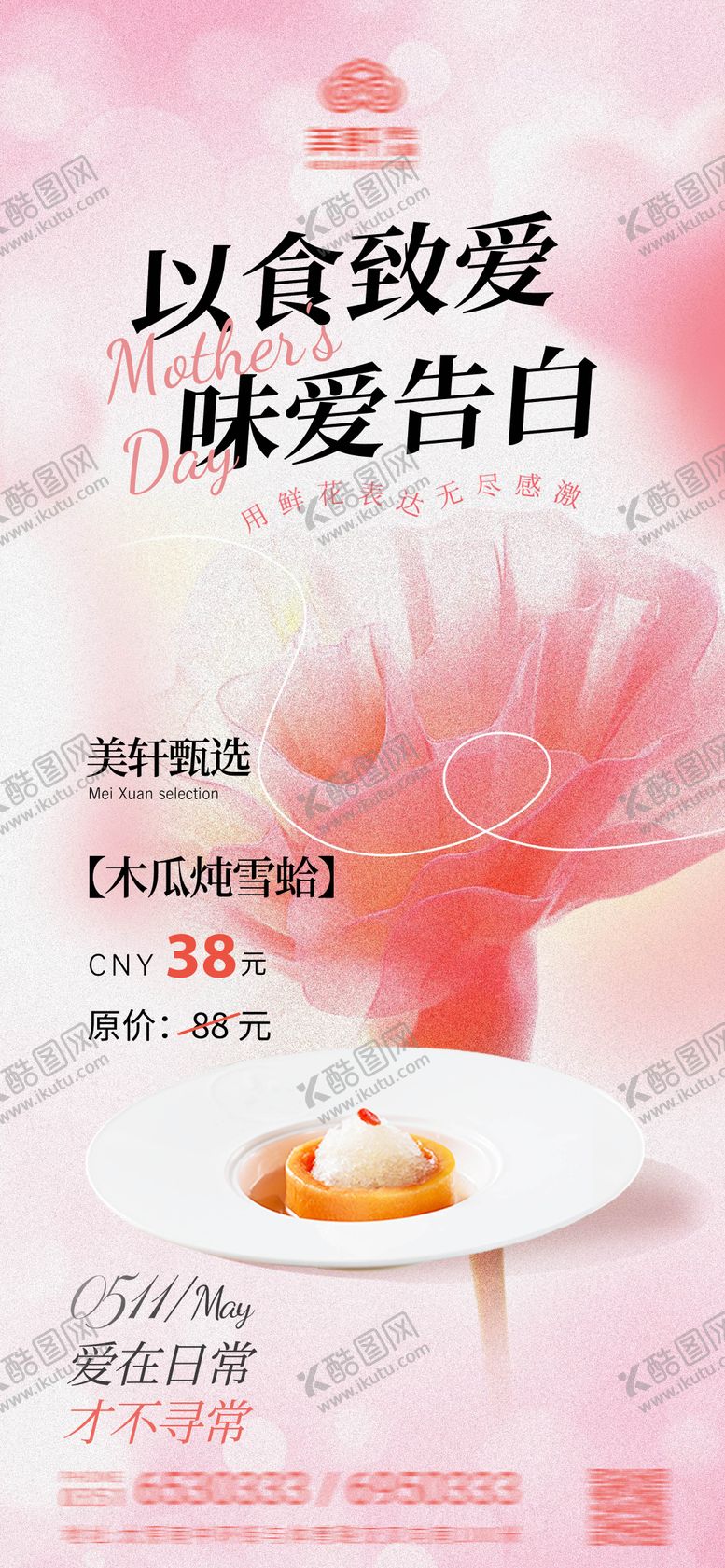 编号：84565205222125069889【酷图网】源文件下载-母亲节活动海报
