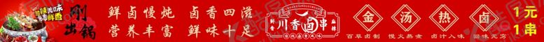 编号：94864302031034583720【酷图网】源文件下载-卤串海报