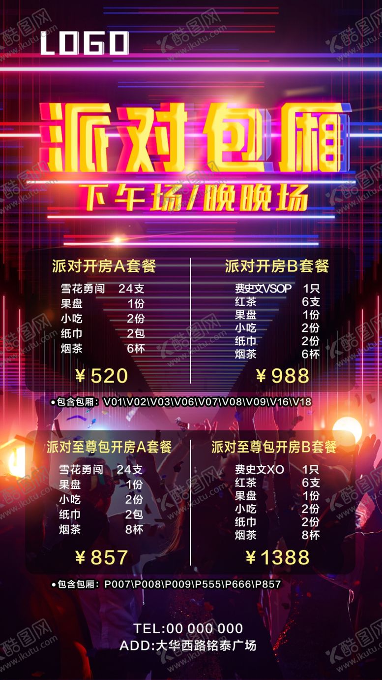 编号：15427812301502444123【酷图网】源文件下载-ktv派对包厢