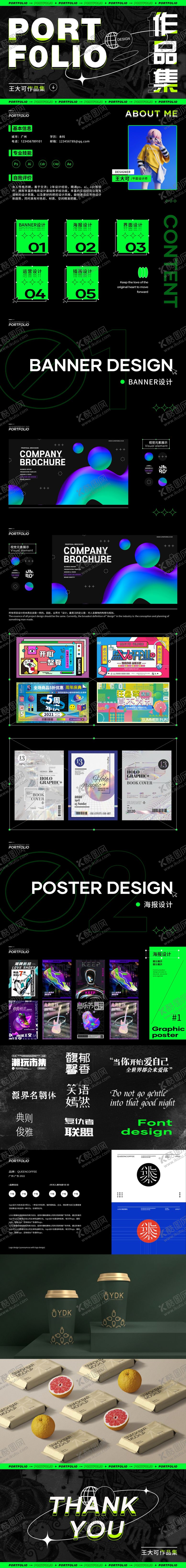 编号：54916201261023088688【酷图网】源文件下载-平面设计作品集模板酸性潮流