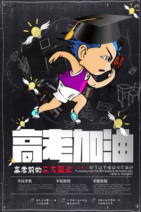 大气红金高考冲刺高考加油海报