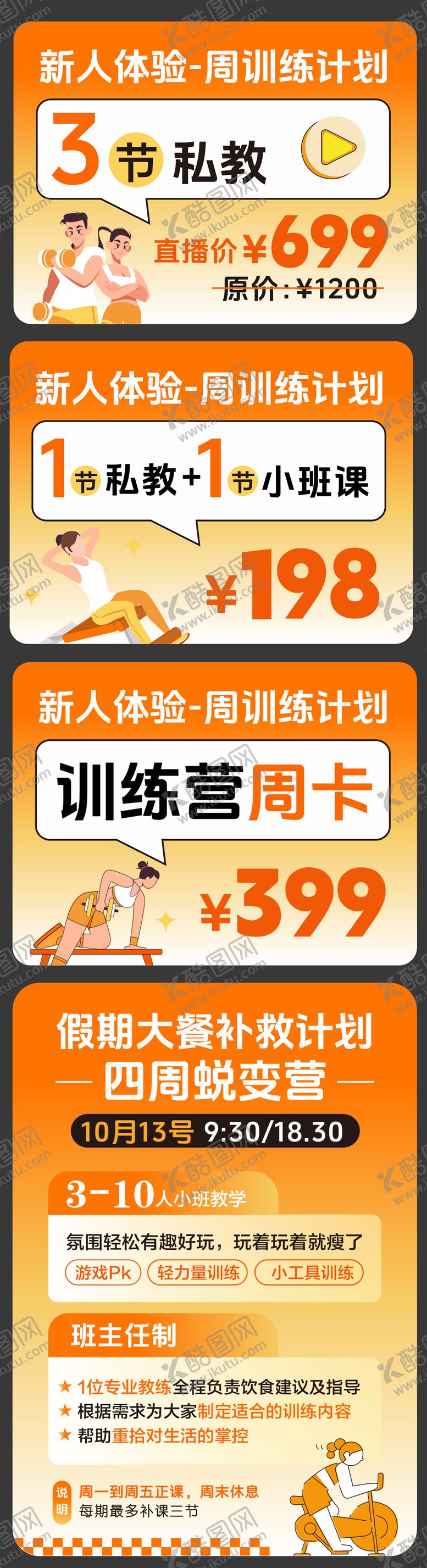 编号：84218905281343537236【酷图网】源文件下载-直播间KT牌