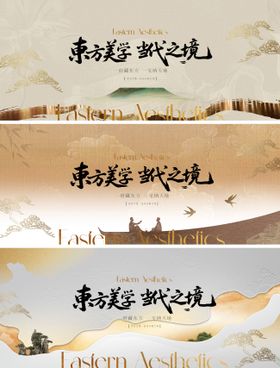 地产新中式主形象画面