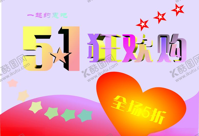编号：85697607140140456529【酷图网】源文件下载-五一狂欢购海报