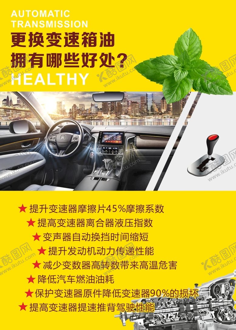 编号：19207310041858060681【酷图网】源文件下载-更换变速箱油