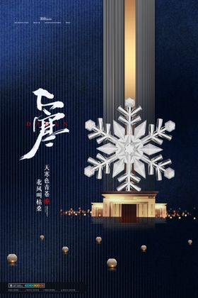 大寒