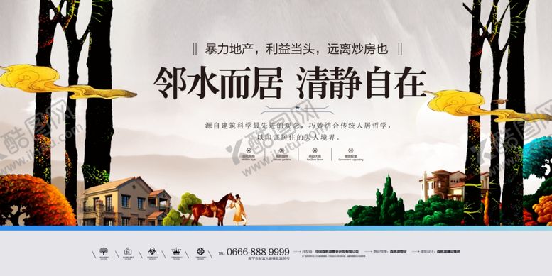 编号：88248005020815037140【酷图网】源文件下载-房地产海报设计