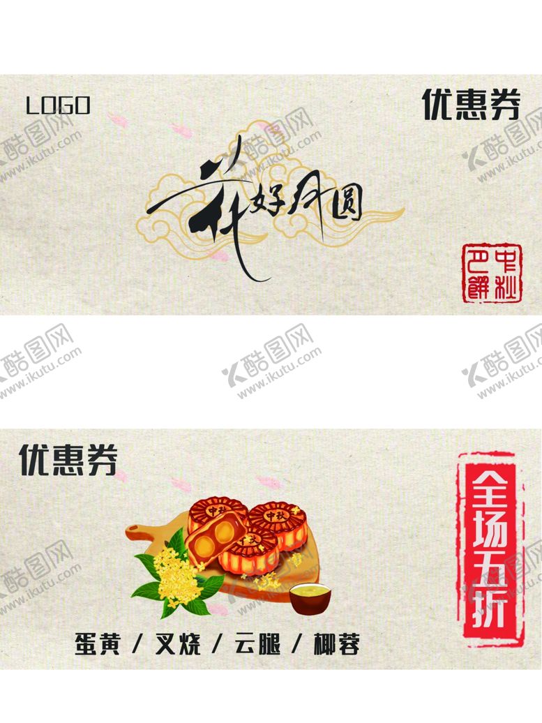 编号：53163405121141089162【酷图网】源文件下载-中秋