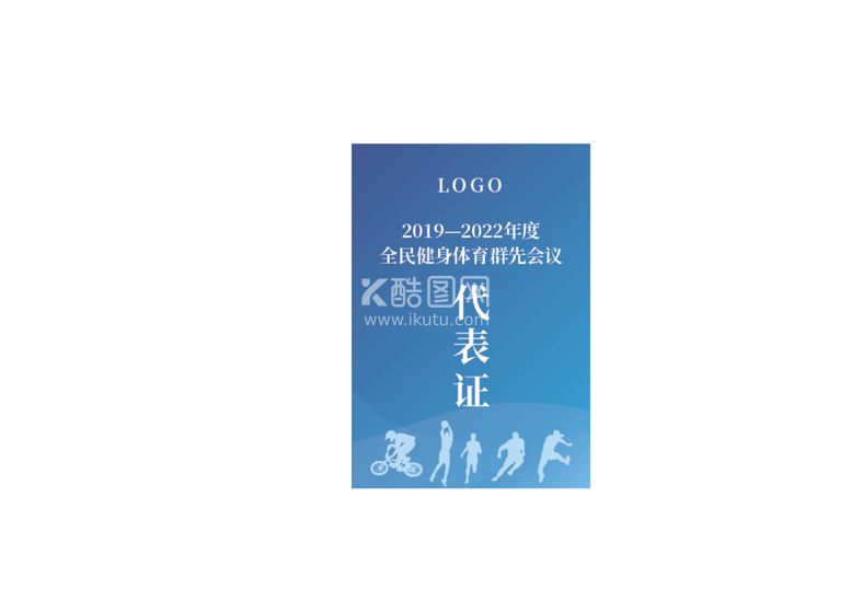 编号：96166612301026308313【酷图网】源文件下载-代表证