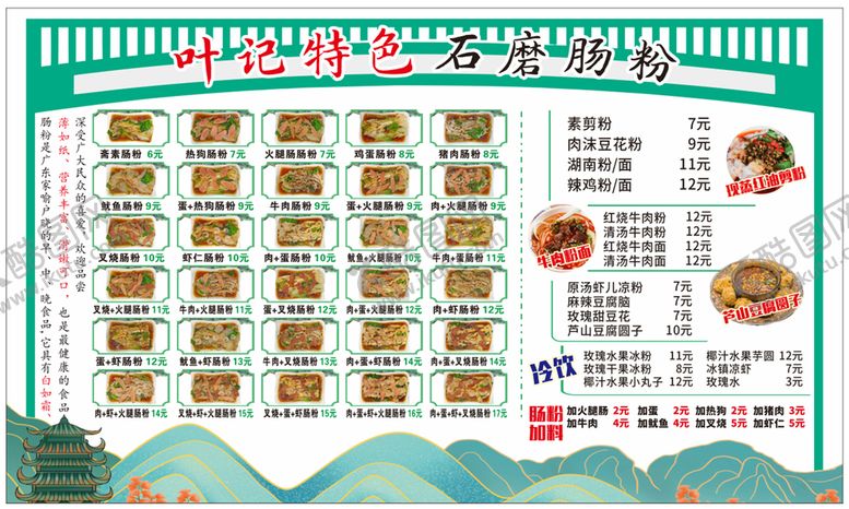 编号：92466811210302478382【酷图网】源文件下载-肠粉价目